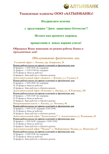 Дополнительный офис «Азино»: г. Казань, ул. Глушко, 8