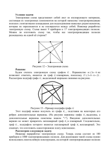 Условие задачи состоящая из электронных компонентов на которой нанесены электропроводящие