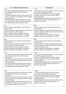 Самостоятельная работа геометрии в 8 классе по теме