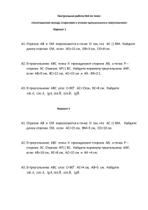 Контрольная работа №4 для 8 а,б,в по теме: «Соотношения