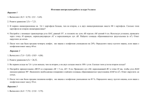 Демонстрационный вариант контрольной работы по