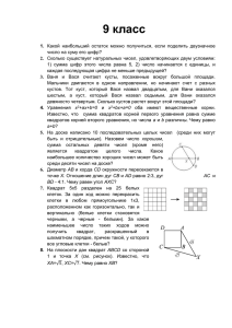 Олимпиадные задания для 9 класса