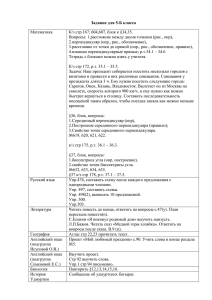 Задание для 5-Б класса Математика К/з стр.167; 604,607, блок к §34,35.