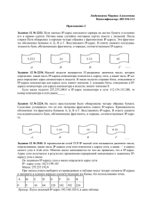 Любушкина Марина Алексеевна Идентификатор: 289-334-111  Приложение 2