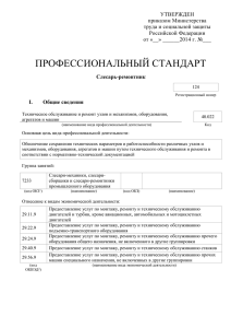 Слесарь-ремонтник - Профессиональные стандарты