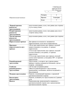 Первый признак равенства треугольников: Второй признак