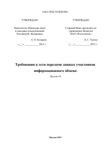 Приложение 4 Требования к сети передачи данных участников