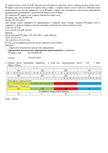 EГЭ - маска сети (B11)