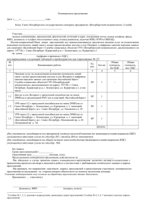 Приложение 1 - Форма коммерческого предложения (2)