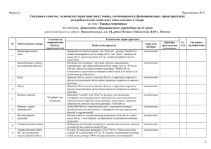 Форма 2 Приложение № 3 Сведения о качестве, технических