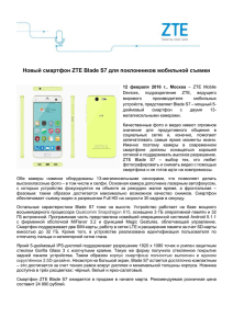 Новый смартфон ZTE Blade S7 для поклонников мобильной съемки