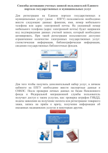 Способы активации учетных записей пользователей Единого