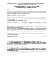 Заявка абонента на допуск узла учета к эксплуатации