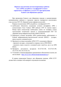 (ССТУ) при проведении Единого дня обращения граждан