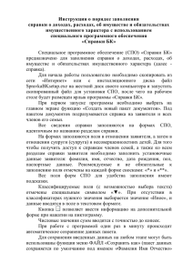 Инструкция о порядке заполнения справки о доходах, расходах