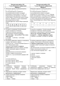 Контрольная работа №1 7 класс Измерение информации Вариант 1