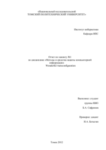 Хакинг №1