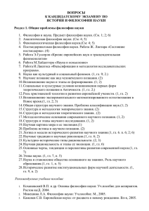 Раздел 2. Философские проблемы отраслей научного знания