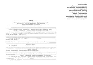 Заявка юридического лица (индивидуального предпринимателя)