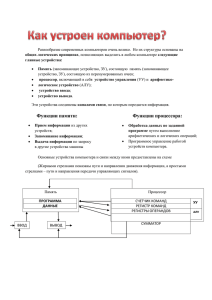 Разнообразие современных компьютеров очень велико