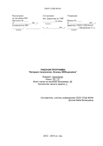 Программа - Школа 354 Московского района Санкт