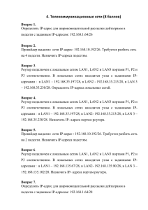 4. Телекоммуникационные сети (8 баллов)