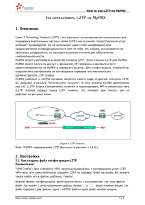 Как использовать L2TP на MyPBX