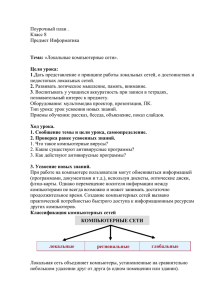 Поурочный план . Класс 8 Предмет Информатика