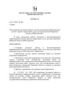 Об утверждении регламента работы в автоматизированной