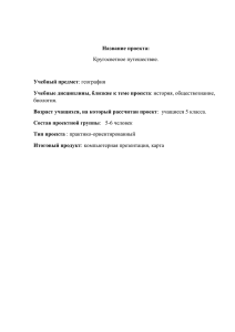 Кругосветное путешествие 5 класс География