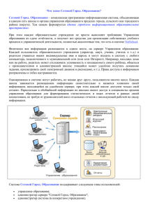 Что такое Сетевой Город