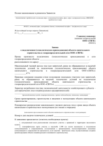 на договор о подключении