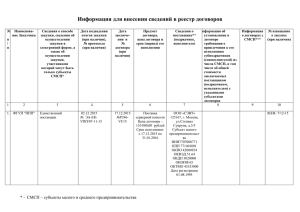 Информация для внесения сведений в реестр договоров