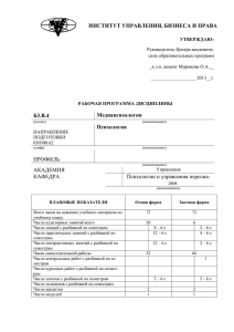 РП медиапсихология - Институт управления, бизнеса и права