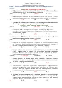 ОГЭ по информатике 9 класс. Задания для самостоятельного