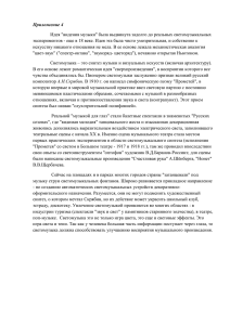 Приложение 4 Идея &#34;видения музыки&#34; была выдвинута задолго до реальных светомузыкальных