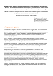 Проектная деятельность - Детский сад №5 "Ручеёк" г.Ипатово