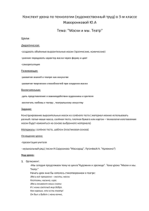 Конспект урока по технологии (художественный труд) в 3