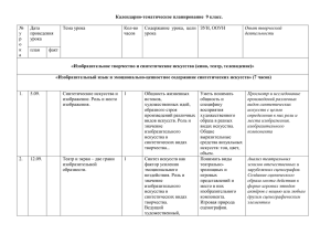 Календарно-тематическое планирование  9 класс.  №