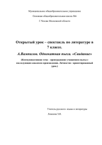 А. Вампилов «Свидание»