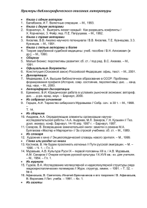 Примеры библиографического описания литературы