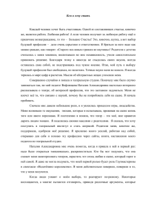 Кем я хочу стать Каждый человек хочет быть счастливым. Одной