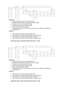 кроссворд 2 класс