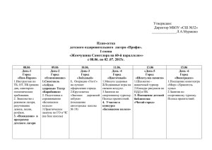 План-сетка Лето 2015 (1 смена)