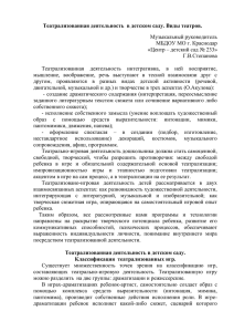 Театрализованная деятельность в детском саду. Виды театров