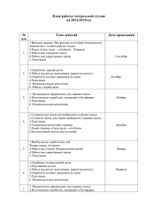 План работы театральной студии