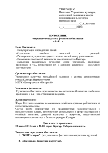 ПОЛОЖЕНИЕ открытого городского фестиваля близнецов «Я+Я…