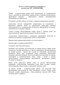 Отчет о летней оздоровительной работе в детском саду на 2014