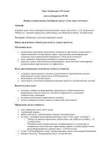 Урок литературы в IX классе учитель Бодрягина М. Ю.