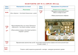 Апрель 2016